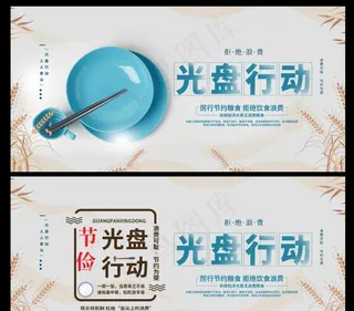 节约粮食光盘行动图片