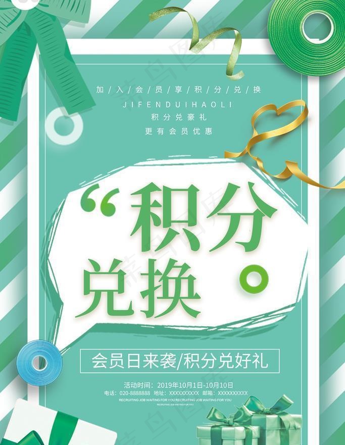 积分兑换图片(3545x5315)psd模版下载