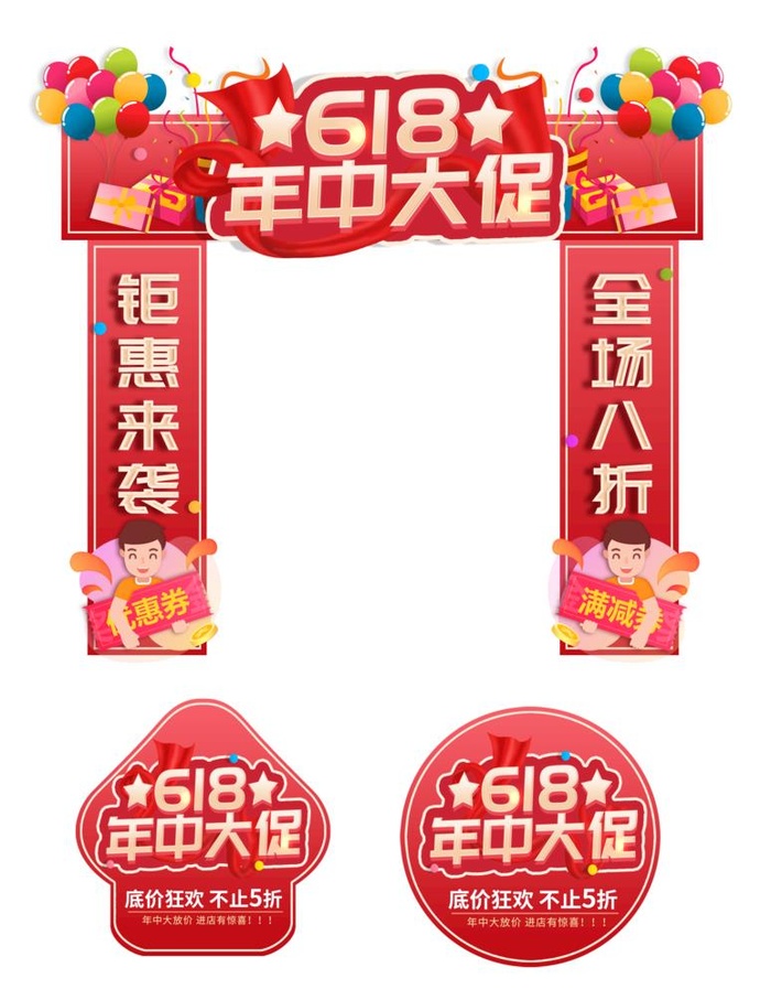 618年中大促门头地贴图片(2600x3439)psd模版下载