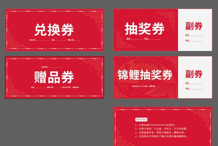 奖品券图片ai矢量模版下载