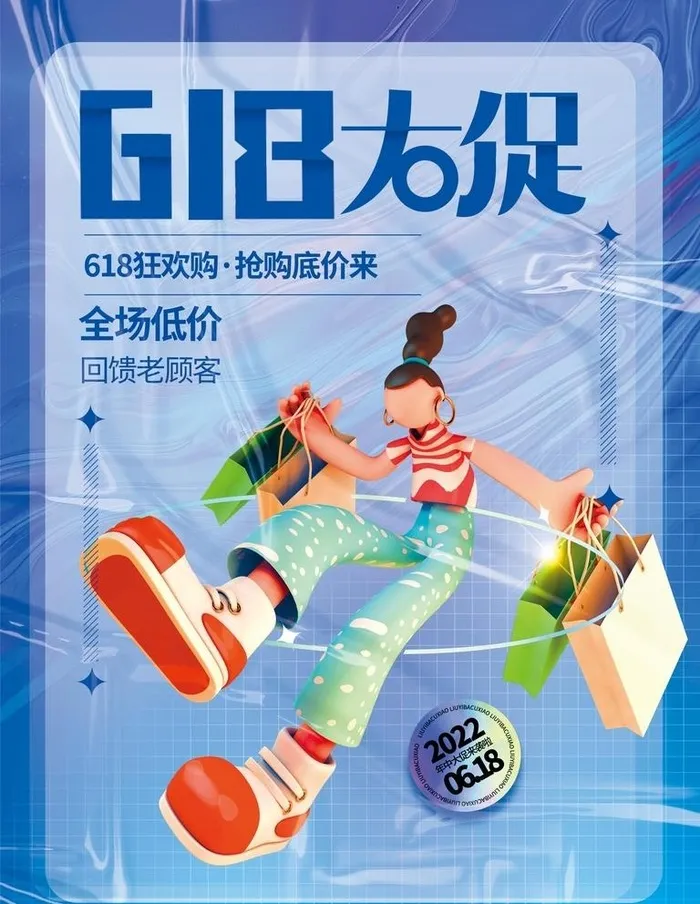 618大促图片(3625x4526)psd模版下载