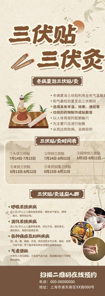三伏贴三伏灸图片(1592x4725)psd模版下载