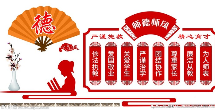 师德图片(8543x4272)psd模版下载