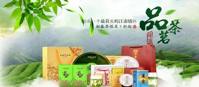 品茗茶图片(1920x900)psd模版下载