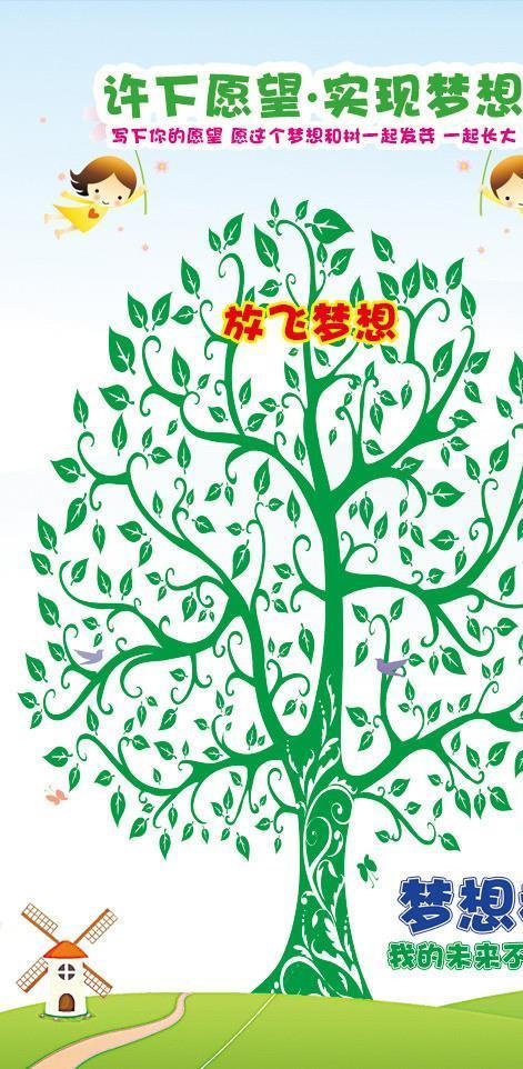 梦想树彩页图片(1890x3207)psd模版下载