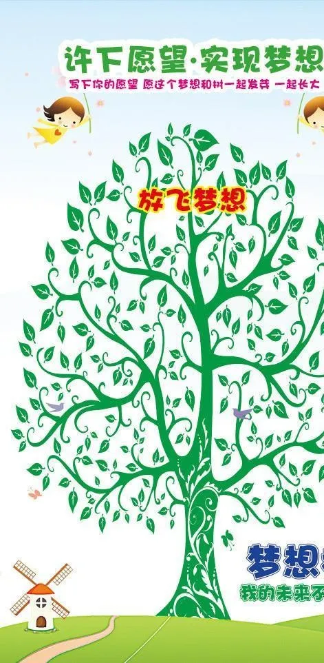 梦想树彩页图片(1890x3207)psd模版下载