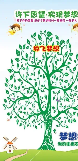 梦想树彩页图片
