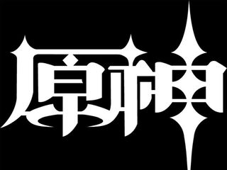原神图片素材-原神图片模板免费下载 - 菜鸟图库