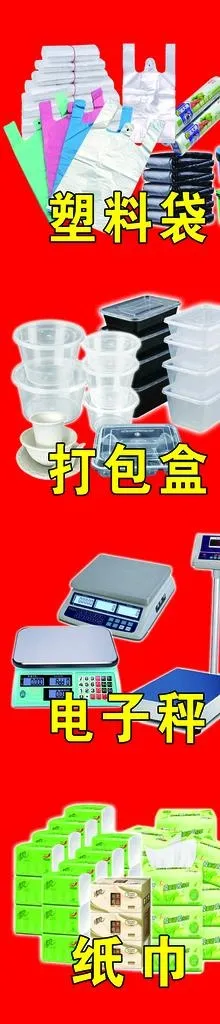 一次性用品图片(2953x11811)psd模版下载