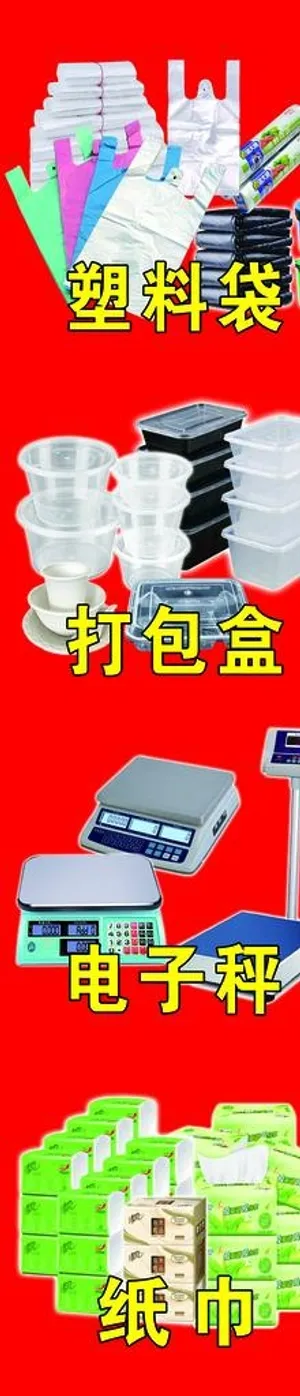 一次性用品图片