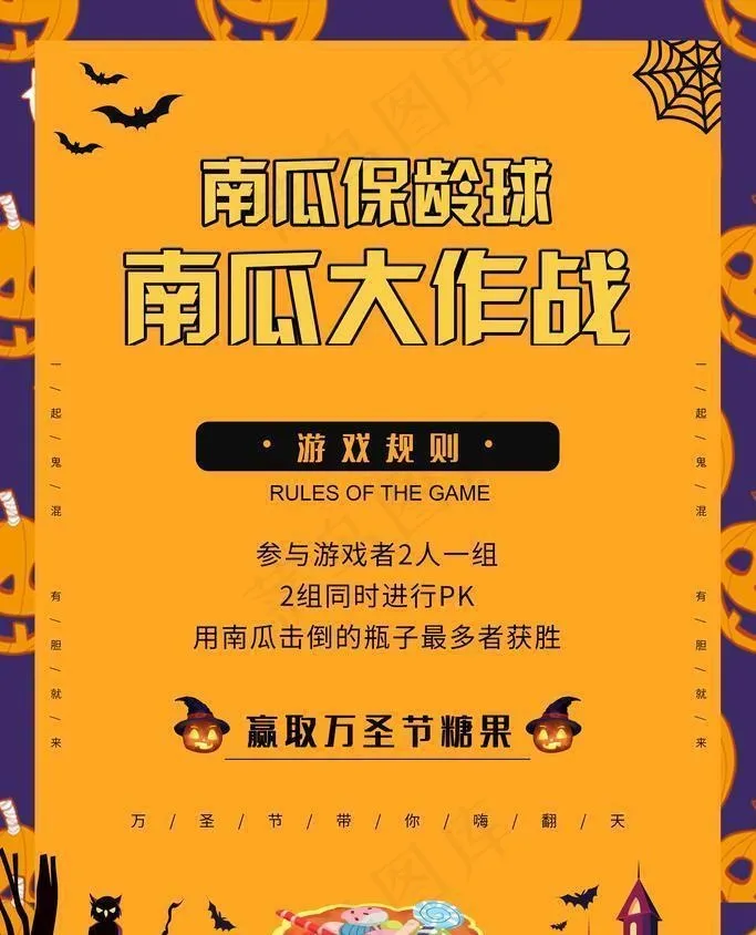 万圣节水牌图片(7087x10630)psd模版下载