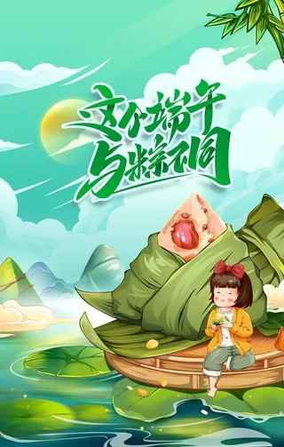 端午节图片
