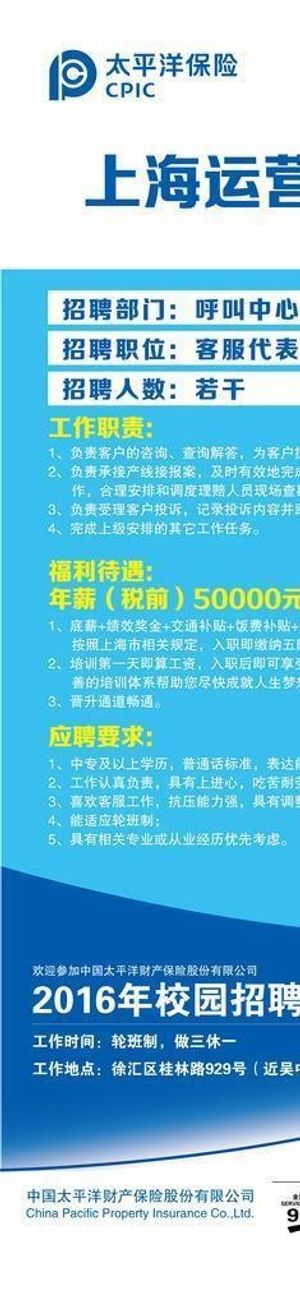 太平洋保险招聘易拉宝图片