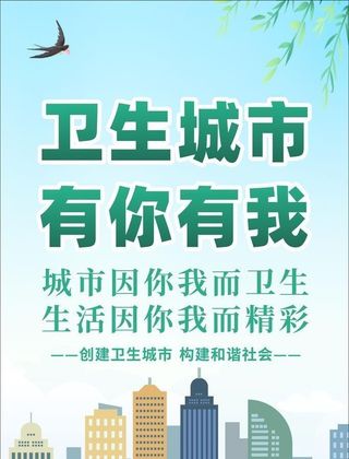 卫生城市图片
