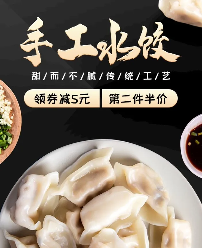 手工水饺图片(750x950)psd模版下载
