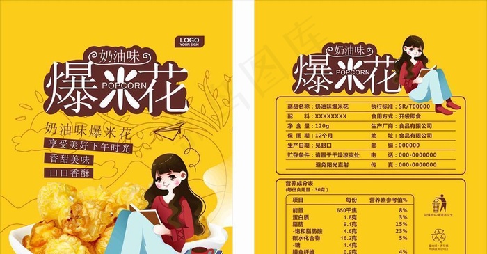 爆米花 包装展开图图片cdr矢量模版下载