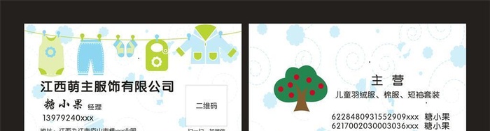 童装 卡通 卡片 幼儿图片cdr矢量模版下载