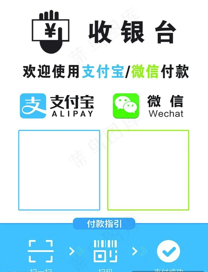 二维码收款 图片(1783x2421)psd模版下载
