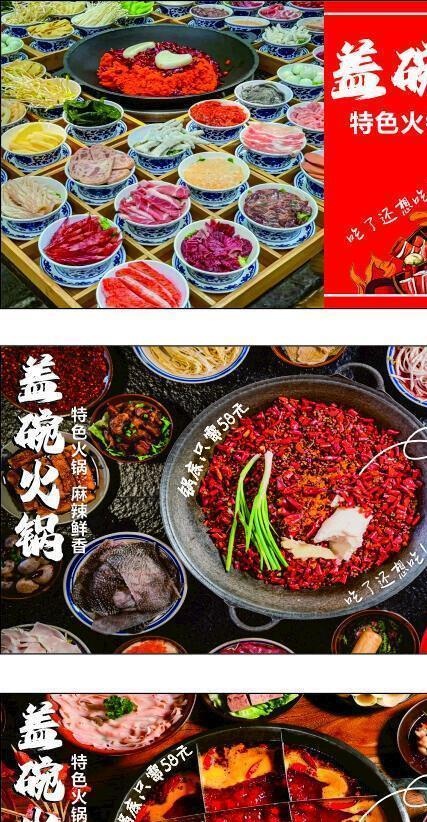 盖碗火锅海报灯箱图片