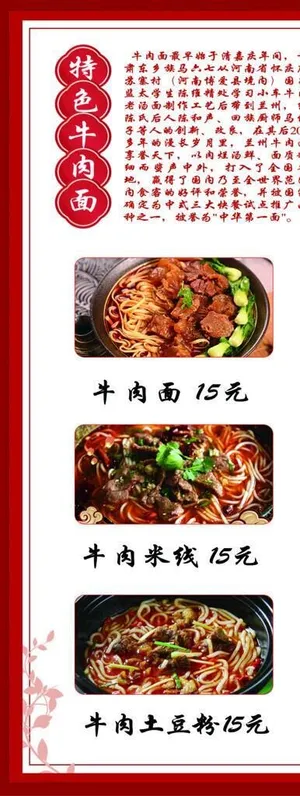 特色牛肉面图片