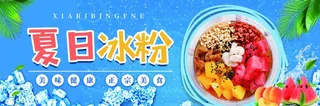 夏日清凉冰粉图片