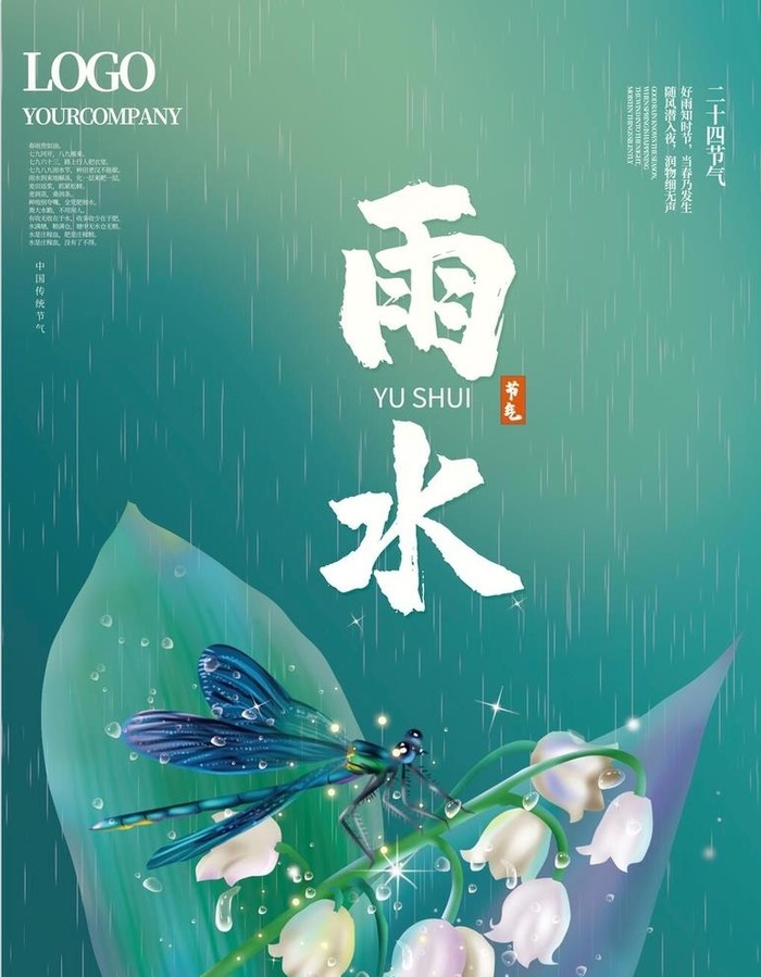 雨水图片