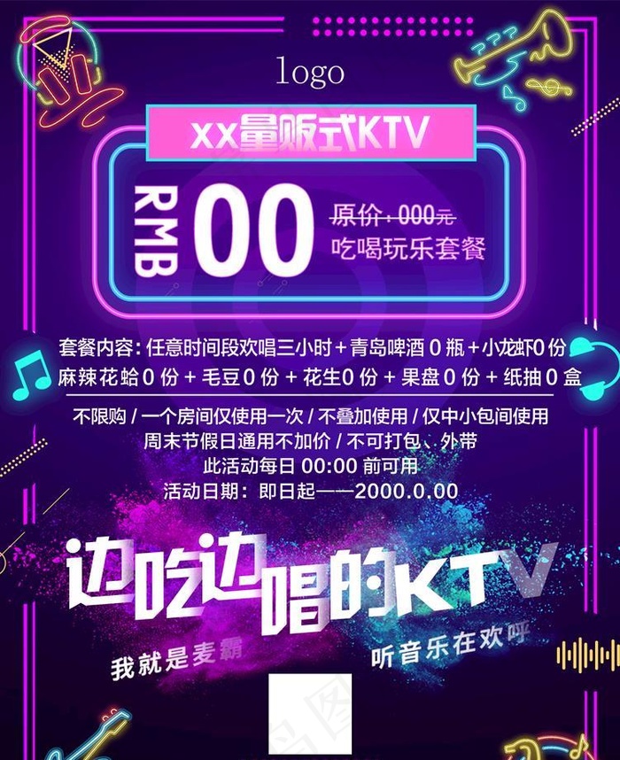 超级会员日 ktv 套餐图片(1299x1772)psd模版下载