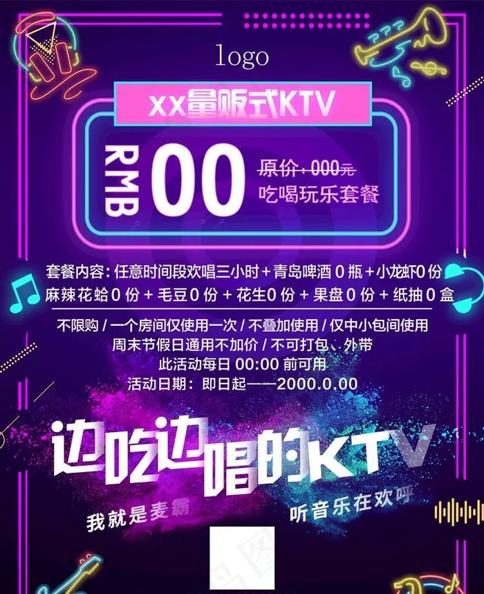 超级会员日 ktv 套餐图片(1299x1772)psd模版下载