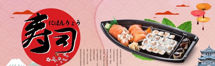 寿司展板图片(1920x650)psd模版下载