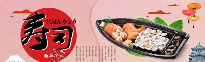 寿司展板图片(1920x650)psd模版下载