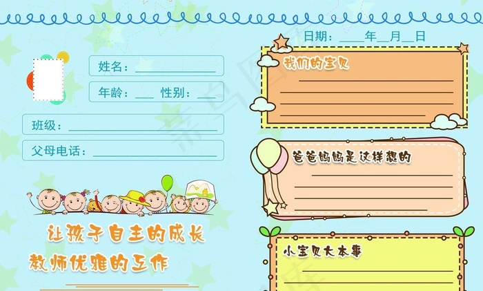 幼儿园家长反馈图片