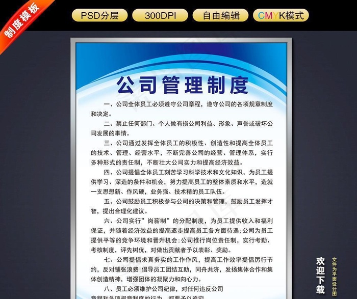 制度图片(5906x8268)psd模版下载