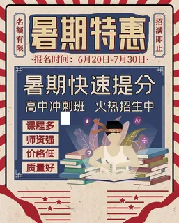 托管班海报图片