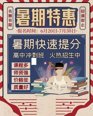 托管班海报图片