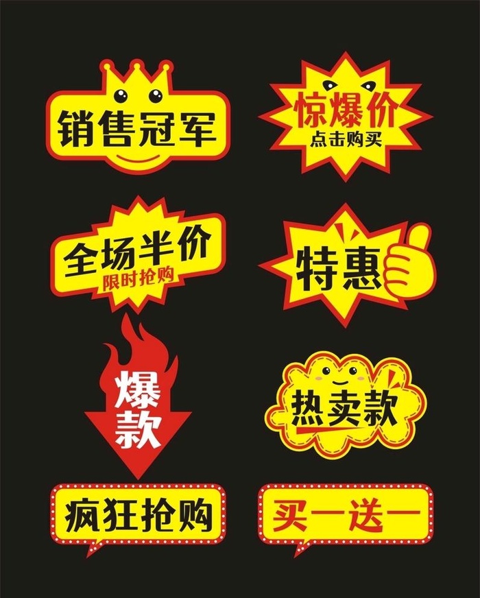 商场超市 惊爆价标签图片cdr矢量模版下载