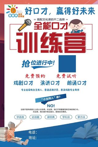 口才训练营图片