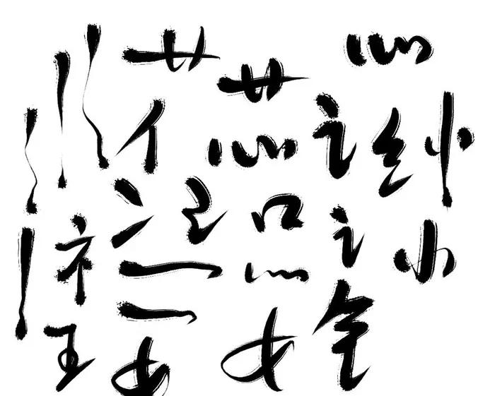 毛笔笔触图片