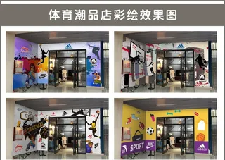 体育用品店彩绘效果图图片