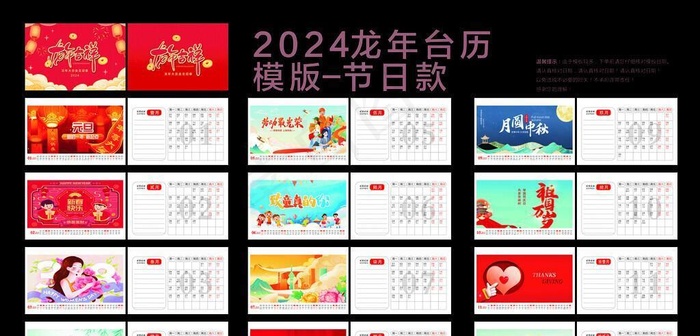 2024龙年台历模板节日款图片cdr矢量模版下载