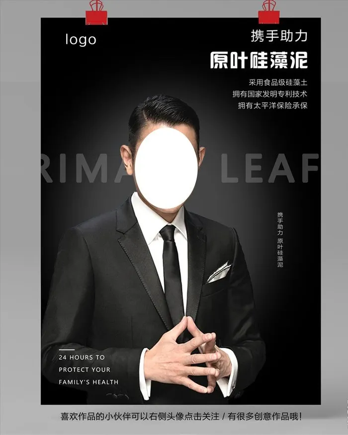 人物海报图片(2000x2940)psd模版下载