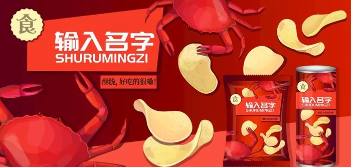 薯片图片ai矢量模版下载