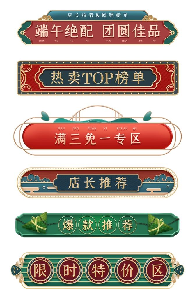 端午节国潮电商横栏图片
