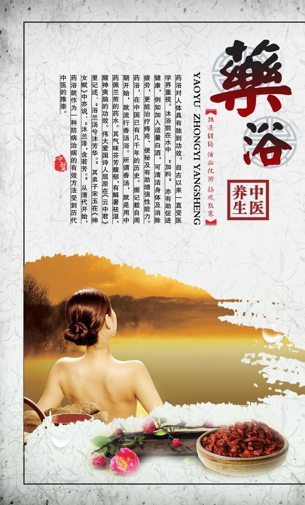 药浴海报图片(2362x3543)psd模版下载