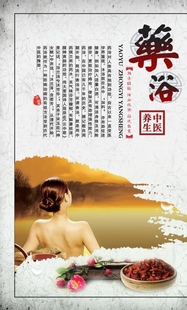 药浴海报图片(2362x3543)psd模版下载