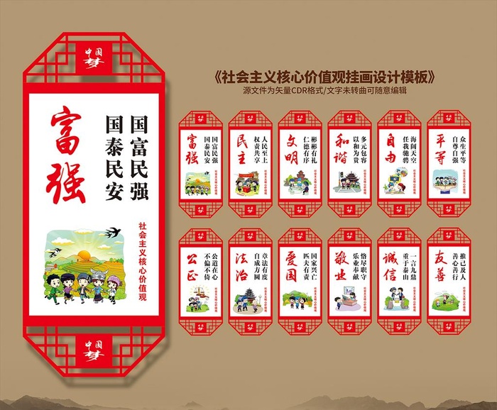价值观挂画,价值观海报,价值观展板cdr矢量模版下载