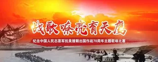 战歌嘹亮育天鹰歌咏比赛背景布图片
