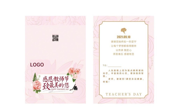 教师节贺卡图片