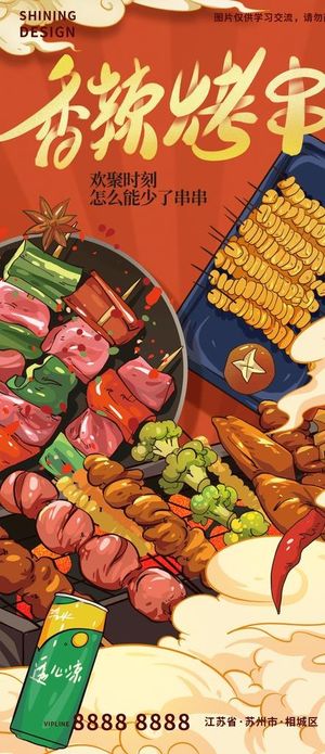 烧烤美食海报图片