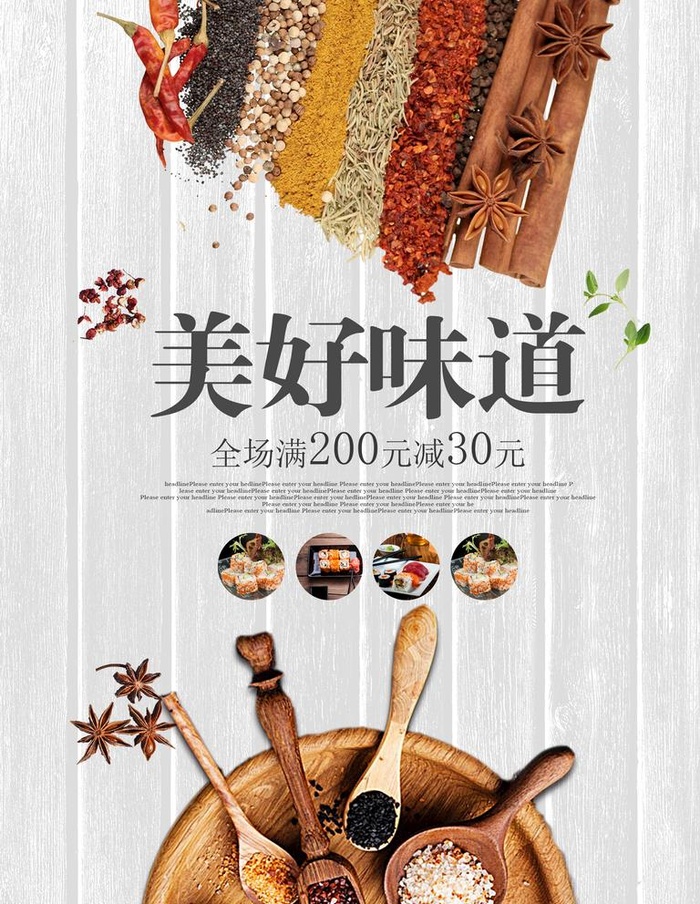 调料图片(2362x3150)psd模版下载