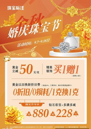 婚嫁珠宝节图片